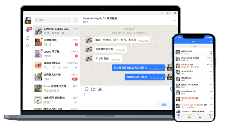 旺商聊下载中心界面演示